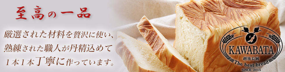 デニッシュ食パン越後長岡カワバタ